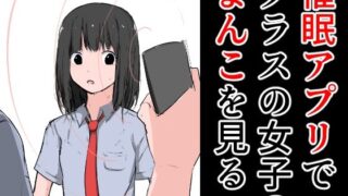 【フェチ】 催●アプリでクラスの女子のまんこを見る 【d_282744】