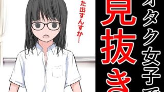 【フェチ】 オタク女子で見抜き 【d_289059】