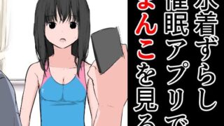 【フェチ】 水着ずらし催●アプリでまんこを見る 【d_289661】