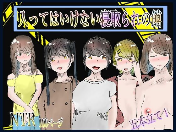 【フェチ】 総集編！寝取られシリーズ！いろんな寝取られ漫画いっぱいパック 【d_298546】