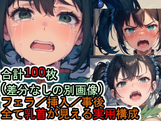 【フェチ】 犯●れる女武●家（ド●ゴンク●ストIII） 【d_304358】