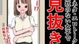 【フェチ】 下ネタ・エロトークに抵抗のない女子で見抜き 【d_305134】