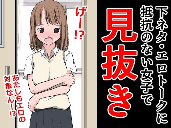 【フェチ】 下ネタ・エロトークに抵抗のない女子で見抜き 【d_305134】