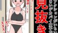 【フェチ】 リアクションがいちいち大きいデカパイ女子で見抜き 【d_306600】