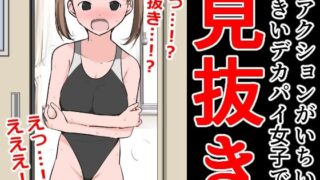 【フェチ】 リアクションがいちいち大きいデカパイ女子で見抜き 【d_306600】