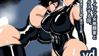 【フェチ】 vd ボーイッシュ格闘娘競泳水着型 【d_307805】