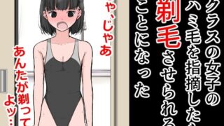 【フェチ】 クラスの女子のハミ毛を指摘したら剃毛させられることになった 【d_311068】