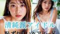 【フェチ】 【清純派アイドル】恥ずかしいヘアヌード 【d_312865】