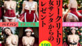 【フェチ】 Merryクリトリス〜巨乳義母からのクリスマスプレゼント199人〜 【d_317418】