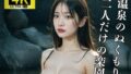 【フェチ】 温泉のぬくもり 二人だけの楽園 【d_317937】