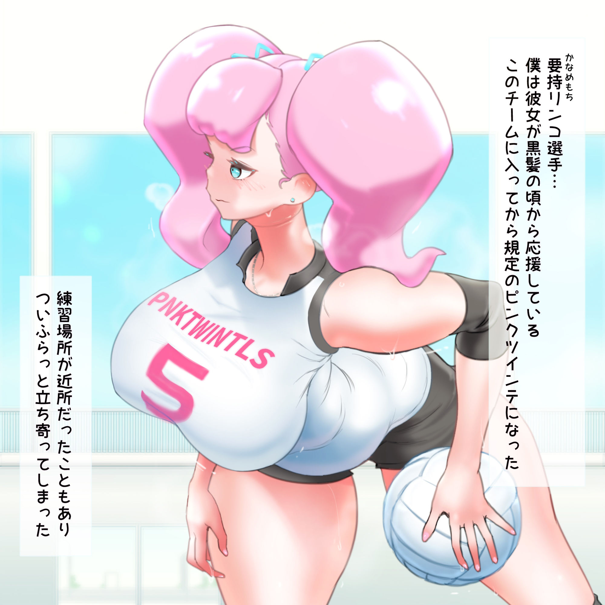 【フェチ】 リンコ:誘惑してきた推しが着られていた（女子バレーボール選手:要持リンコ） 【d_318024】