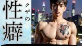 【フェチ】 ヤ●ザの性癖・オレ流野外露出「イケメンヤ●ザの性処理はすごかった！」 【d_319111】