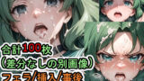 【フェチ】 犯●れるセー●ーネ●チューン（美少女戦士セー●ームーン） 【d_323171】