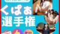 【フェチ】 校内おま◯こくぱぁ選手権 【d_328486】