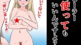 【フェチ】 ヒーラー「使ってもいいんですよ？」 【d_329110】
