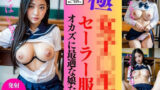 【フェチ】 セーラー服の女子○生〜オカズに最適な娘たち189人〜 【d_329431】