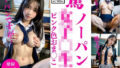 【フェチ】 女子○生パンティー履き忘れてごめんなさい143人 【d_330114】