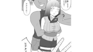 【フェチ】 火影の嫁NTR 【d_332800】