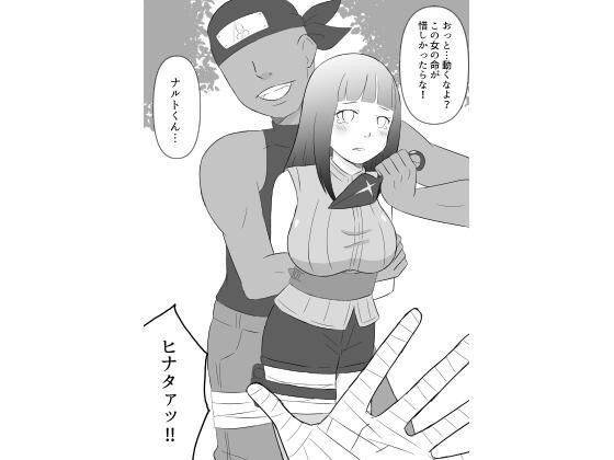 【フェチ】 火影の嫁NTR 【d_332800】