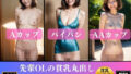 【フェチ】 先輩OLの貧乳丸出し〜まな板に梅干し182人〜 【d_332847】