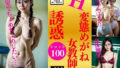 【フェチ】 変態メガネ女教師のエッチな誘惑100人 【d_334085】