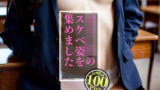 【フェチ】 女子○生の制服スケベ姿100選 【d_336384】