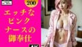 【フェチ】 エッチなピンクナースの御奉仕〜下半身のお掃除〜 【d_337909】