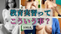 【フェチ】 教育実習ってこういう事？ 【d_340174】