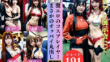 【フェチ】 激エロのコスプレイヤー〜展示会でオッパイ丸出し191人〜 【d_340412】