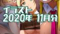 【フェチ】 2020年11月分のイラスト 【d_342046】
