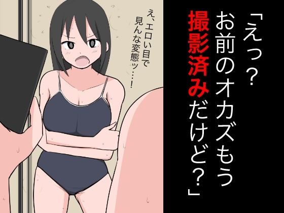 【フェチ】 「えっ？お前のオカズもう撮影済みだけど？」 【d_345908】