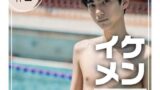 【フェチ】 超高画質！スリムなイケメン達の水着グラビア 【d_346957】