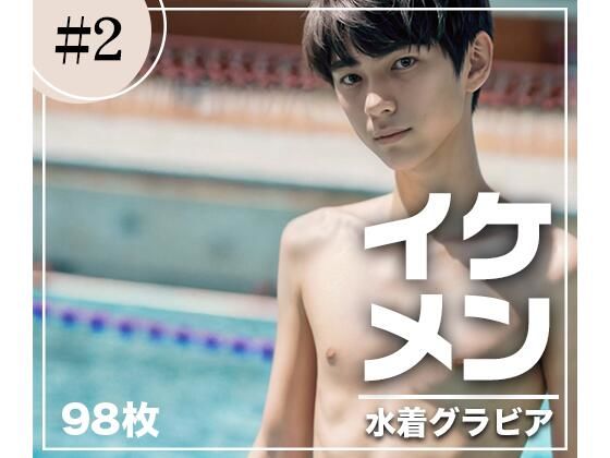 【フェチ】 超高画質！スリムなイケメン達の水着グラビア 【d_346957】