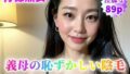 【フェチ】 【背徳熟女】義母の恥ずかしい陰毛〜週に一度はホテルで待ち合わせ〜【89p】 【d_351251】