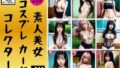 【フェチ】 【ヌードカード】素人美女のパイ○ン トーレーディングカード集228枚 【d_351742】