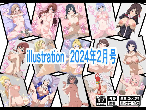 【フェチ】 illustration 2024年2月号 【d_353126】