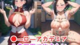 【フェチ】 ●-ロ―アカデミア 八●万百で抜きたい 【d_365128】