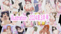 【フェチ】 illustration 2024年3月号 【d_365938】