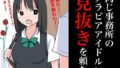【フェチ】 同じ事務所のグラビアアイドルに見抜きを頼む 【d_366130】