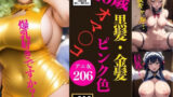 【フェチ】 【アニ女】黒髪？金髪のピンク色のオマ○コ〜パイパン美女も〜 【d_366269】