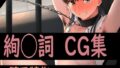 【フェチ】 ヒロイン体毛図録:アマ◯ミ絢◯詞  編 【d_369768】