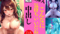 【フェチ】 【アニ女の生挿入】こんなに気持ちいいんだねぇ209発 【d_372106】