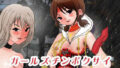 【フェチ】 ガールズチンポクサイ 【d_374425】