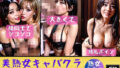 【フェチ】 【フェラチオ】熟女キャバクラのフェラが格別213人 【d_375857】