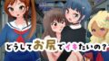 【フェチ】 どうしてお尻でイキたいの？ 【d_378018】