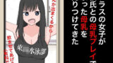 【フェチ】 クラスの女子が彼氏との母乳プレイで余った母乳を売りつけてきた 【d_382072】