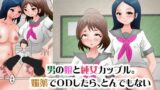 【フェチ】 男の娘と純女カップル。媚薬でODしたら、とんでもない身体になっちゃった。 【d_383133】