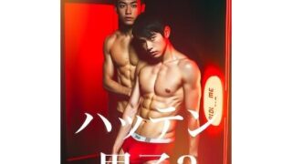【フェチ】 ハッテン男子3 【d_392133】