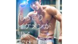 【フェチ】 もっこりイケメンが働く解体現場 【d_394586】