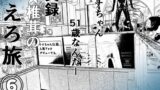 【フェチ】 実録 ★椎茸のえろ旅6 【d_401203】
